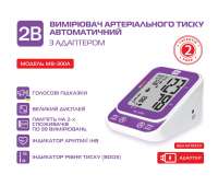 Тонометр автоматический 2B 300A Тонометр автоматический 2B 300A