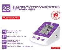 Тонометр автоматический 2B 300i Тонометр автоматический 2B 300i