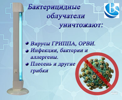 Облучатели бактерицидные
