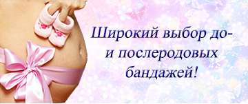 Бандажи до и послеродовые