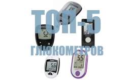 Рейтинг ТОП-5 глюкометров 2025 года, какой глюкометр лучше?